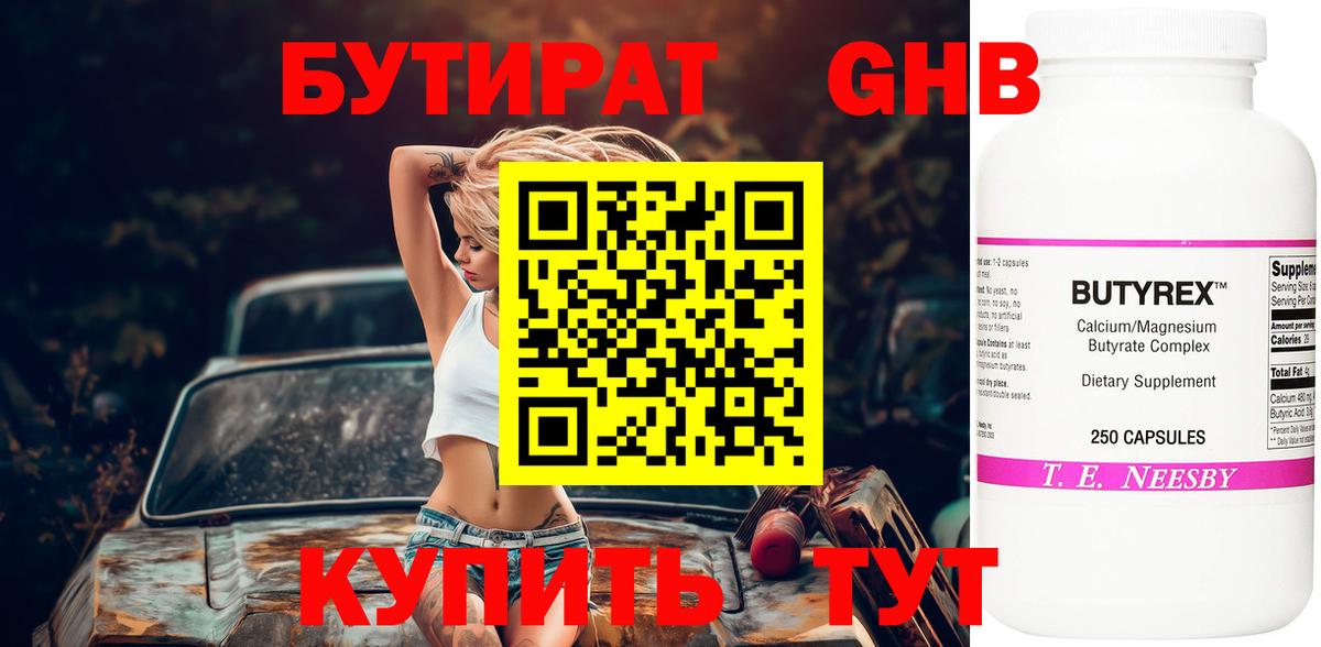БУТИРАТ  Вход с VPN  Качканар  Бутират оксана 