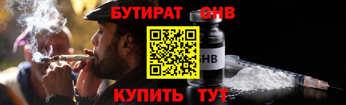Бутират жидкий экстази Качканар
