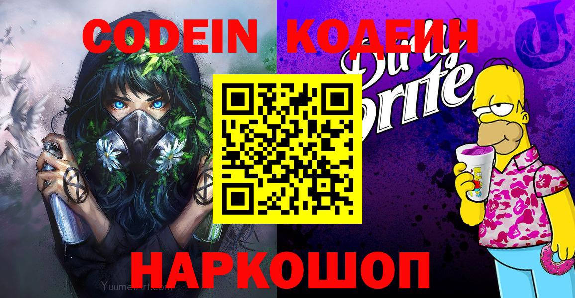 Кодеин напиток Lean (лин) Качканар