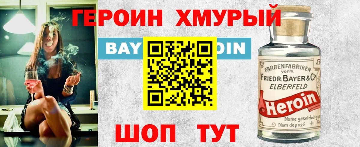 ГЕРОИН VHQ Качканар