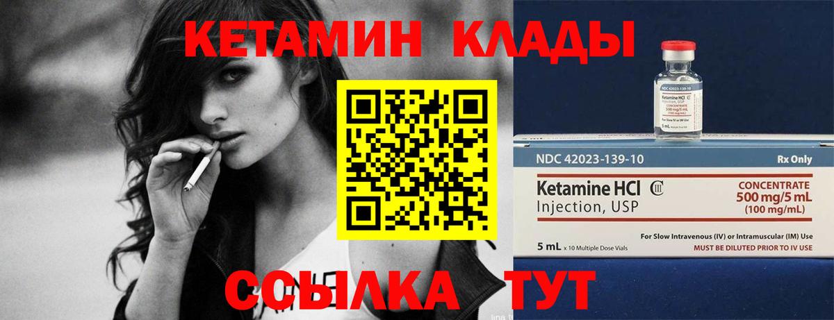 Качканар  Кетамин VHQ  Вход с VPN 