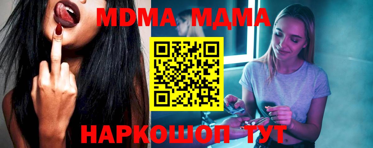 МДМА  Вход с VPN  Качканар  MDMA Molly 
