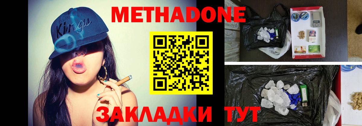 МЕТАДОН methadone Качканар